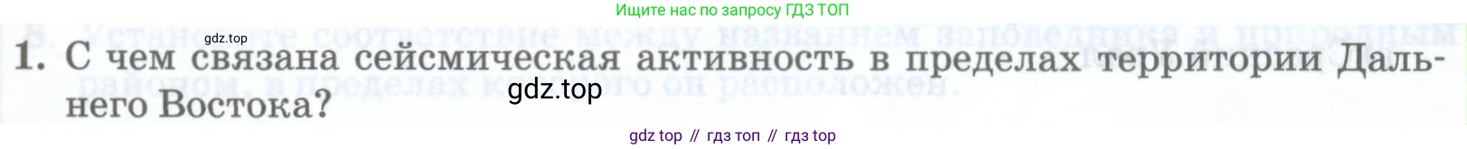 География, 8 класс Учебник, авторы: Домогацких Евгений Михайлович, Алексеевский Николай Иванович, издательство Русское слово, Москва, жёлтого цвета, страница 307, номер 1, Условие