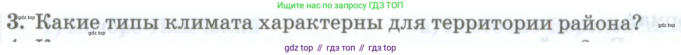 ГДЗ География, 8 класс Учебник, авторы: Домогацких Евгений Михайлович, Алексеевский Николай Иванович, издательство Русское слово, Москва, жёлтого цвета, страница 307, номер 3, Условие
