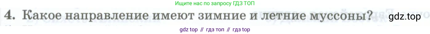 География, 8 класс Учебник, авторы: Домогацких Евгений Михайлович, Алексеевский Николай Иванович, издательство Русское слово, Москва, жёлтого цвета, страница 307, номер 4, Условие