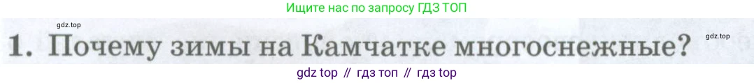 ГДЗ География, 8 класс Учебник, авторы: Домогацких Евгений Михайлович, Алексеевский Николай Иванович, издательство Русское слово, Москва, жёлтого цвета, страница 308, номер 1, Условие