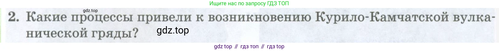 География, 8 класс Учебник, авторы: Домогацких Евгений Михайлович, Алексеевский Николай Иванович, издательство Русское слово, Москва, жёлтого цвета, страница 308, номер 2, Условие