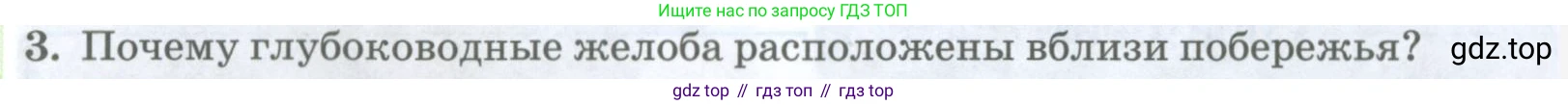 География, 8 класс Учебник, авторы: Домогацких Евгений Михайлович, Алексеевский Николай Иванович, издательство Русское слово, Москва, жёлтого цвета, страница 308, номер 3, Условие