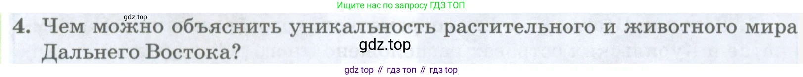 ГДЗ География, 8 класс Учебник, авторы: Домогацких Евгений Михайлович, Алексеевский Николай Иванович, издательство Русское слово, Москва, жёлтого цвета, страница 308, номер 4, Условие