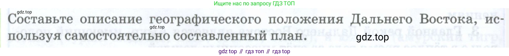 География, 8 класс Учебник, авторы: Домогацких Евгений Михайлович, Алексеевский Николай Иванович, издательство Русское слово, Москва, жёлтого цвета, страница 308, номер 1, Условие