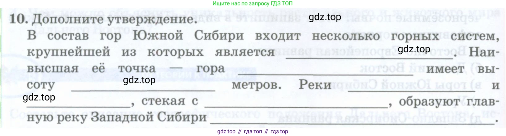 ГДЗ География, 8 класс Учебник, авторы: Домогацких Евгений Михайлович, Алексеевский Николай Иванович, издательство Русское слово, Москва, жёлтого цвета, страница 310, номер 10, Условие