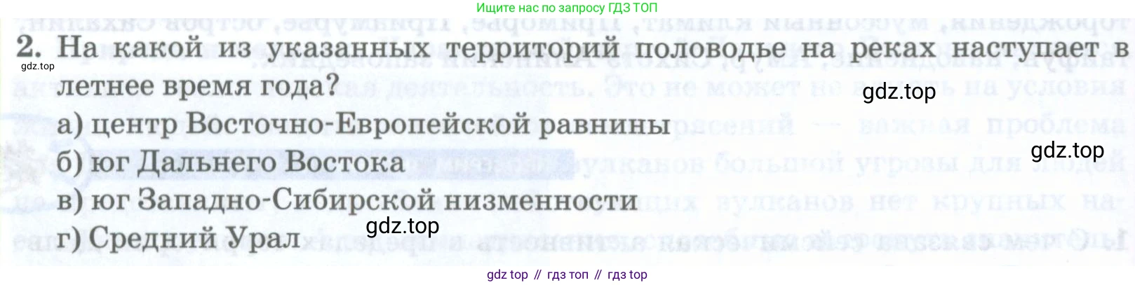 География, 8 класс Учебник, авторы: Домогацких Евгений Михайлович, Алексеевский Николай Иванович, издательство Русское слово, Москва, жёлтого цвета, страница 308, номер 2, Условие