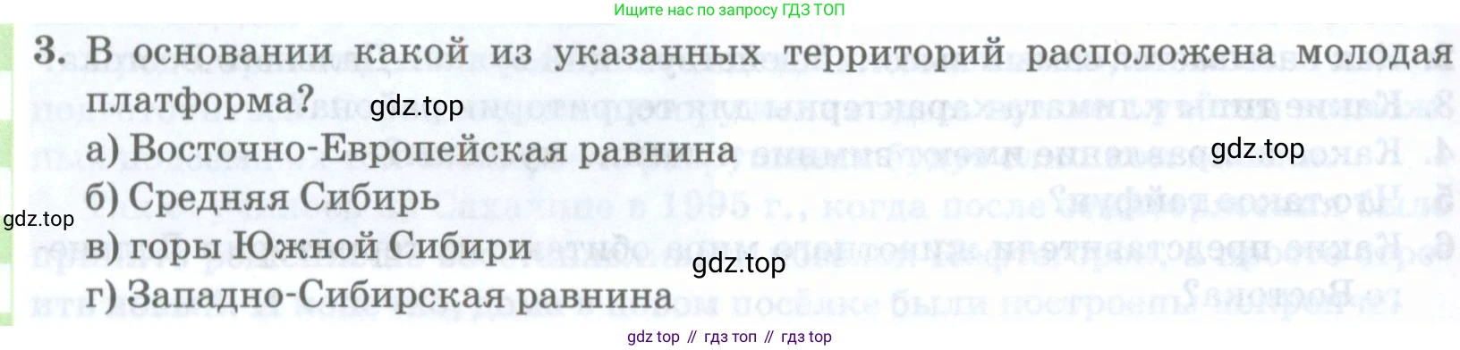 ГДЗ География, 8 класс Учебник, авторы: Домогацких Евгений Михайлович, Алексеевский Николай Иванович, издательство Русское слово, Москва, жёлтого цвета, страница 308, номер 3, Условие