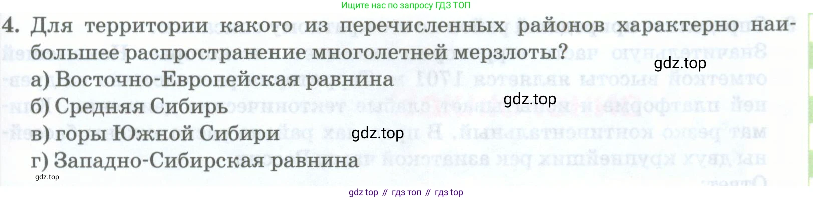 География, 8 класс Учебник, авторы: Домогацких Евгений Михайлович, Алексеевский Николай Иванович, издательство Русское слово, Москва, жёлтого цвета, страница 309, номер 4, Условие