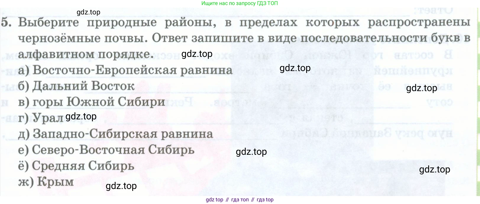 География, 8 класс Учебник, авторы: Домогацких Евгений Михайлович, Алексеевский Николай Иванович, издательство Русское слово, Москва, жёлтого цвета, страница 309, номер 5, Условие