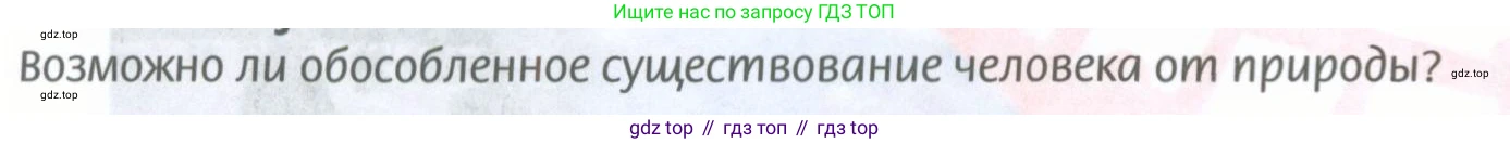 ГДЗ География, 8 класс Учебник, авторы: Домогацких Евгений Михайлович, Алексеевский Николай Иванович, издательство Русское слово, Москва, жёлтого цвета, страница 312, Условие