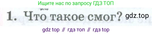 ГДЗ География, 8 класс Учебник, авторы: Домогацких Евгений Михайлович, Алексеевский Николай Иванович, издательство Русское слово, Москва, жёлтого цвета, страница 318, номер 1, Условие