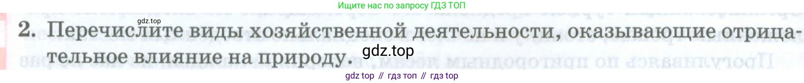 География, 8 класс Учебник, авторы: Домогацких Евгений Михайлович, Алексеевский Николай Иванович, издательство Русское слово, Москва, жёлтого цвета, страница 318, номер 2, Условие