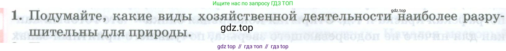 ГДЗ География, 8 класс Учебник, авторы: Домогацких Евгений Михайлович, Алексеевский Николай Иванович, издательство Русское слово, Москва, жёлтого цвета, страница 318, номер 1, Условие