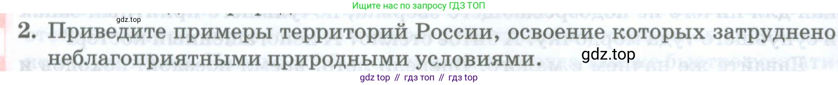 География, 8 класс Учебник, авторы: Домогацких Евгений Михайлович, Алексеевский Николай Иванович, издательство Русское слово, Москва, жёлтого цвета, страница 318, номер 2, Условие