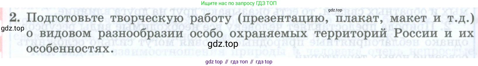 ГДЗ География, 8 класс Учебник, авторы: Домогацких Евгений Михайлович, Алексеевский Николай Иванович, издательство Русское слово, Москва, жёлтого цвета, страница 318, номер 2, Условие
