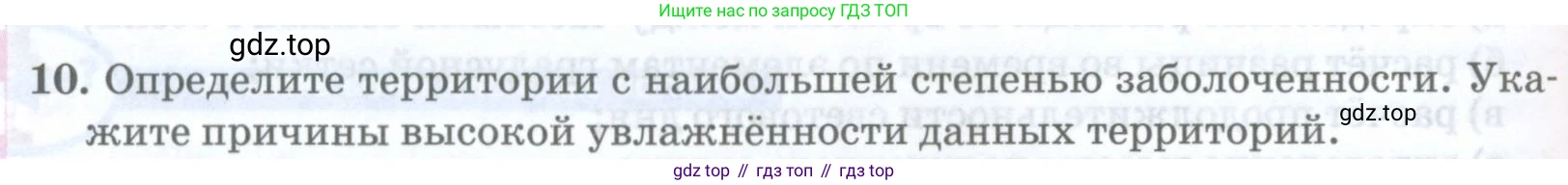ГДЗ География, 8 класс Учебник, авторы: Домогацких Евгений Михайлович, Алексеевский Николай Иванович, издательство Русское слово, Москва, жёлтого цвета, страница 320, номер 10, Условие