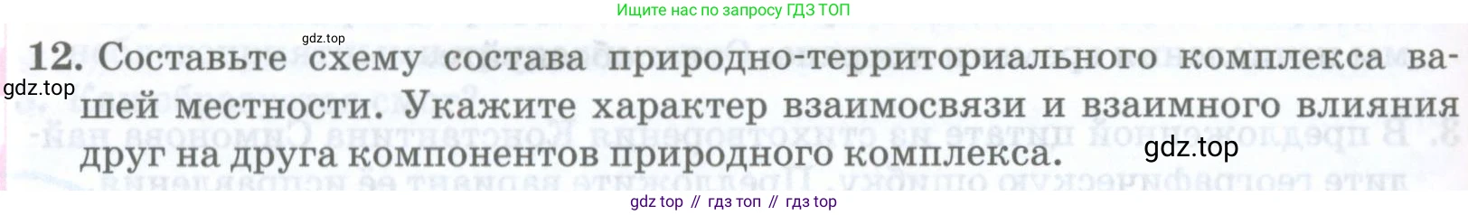 ГДЗ География, 8 класс Учебник, авторы: Домогацких Евгений Михайлович, Алексеевский Николай Иванович, издательство Русское слово, Москва, жёлтого цвета, страница 320, номер 12, Условие