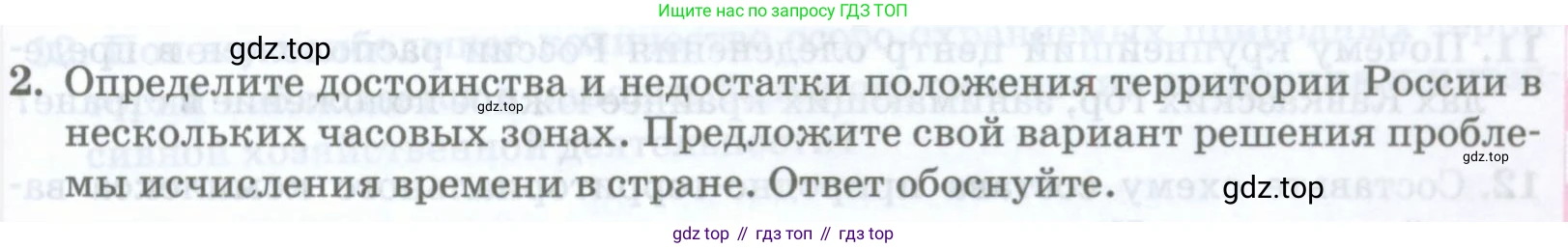 ГДЗ География, 8 класс Учебник, авторы: Домогацких Евгений Михайлович, Алексеевский Николай Иванович, издательство Русское слово, Москва, жёлтого цвета, страница 319, номер 2, Условие