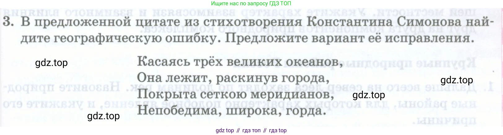 ГДЗ География, 8 класс Учебник, авторы: Домогацких Евгений Михайлович, Алексеевский Николай Иванович, издательство Русское слово, Москва, жёлтого цвета, страница 319, номер 3, Условие