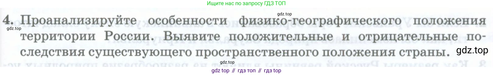 ГДЗ География, 8 класс Учебник, авторы: Домогацких Евгений Михайлович, Алексеевский Николай Иванович, издательство Русское слово, Москва, жёлтого цвета, страница 319, номер 4, Условие