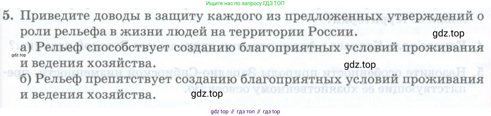 ГДЗ География, 8 класс Учебник, авторы: Домогацких Евгений Михайлович, Алексеевский Николай Иванович, издательство Русское слово, Москва, жёлтого цвета, страница 319, номер 5, Условие