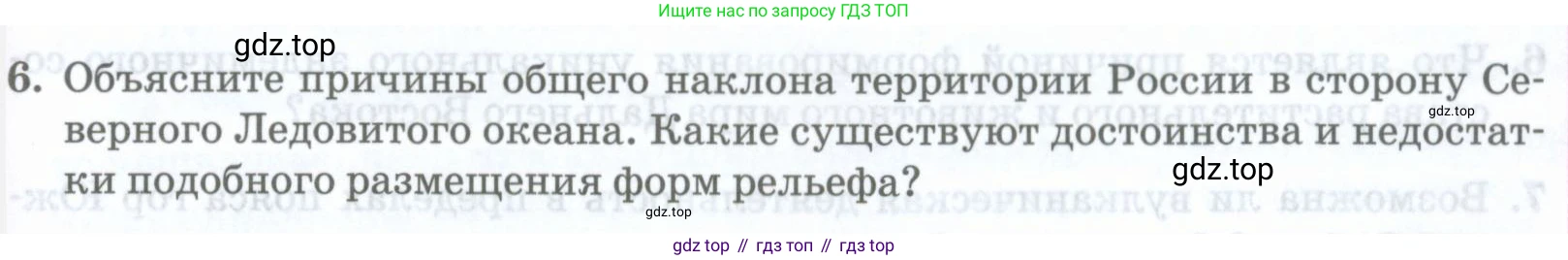 ГДЗ География, 8 класс Учебник, авторы: Домогацких Евгений Михайлович, Алексеевский Николай Иванович, издательство Русское слово, Москва, жёлтого цвета, страница 319, номер 6, Условие