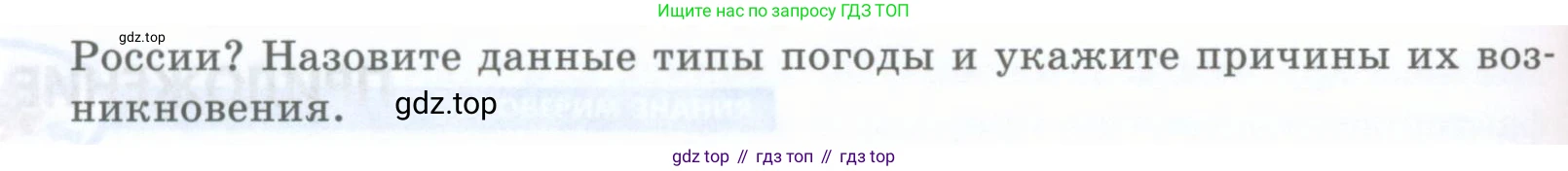 ГДЗ География, 8 класс Учебник, авторы: Домогацких Евгений Михайлович, Алексеевский Николай Иванович, издательство Русское слово, Москва, жёлтого цвета, страница 319, номер 7, Условие (продолжение 2)