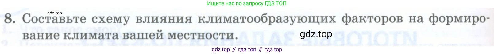 География, 8 класс Учебник, авторы: Домогацких Евгений Михайлович, Алексеевский Николай Иванович, издательство Русское слово, Москва, жёлтого цвета, страница 320, номер 8, Условие