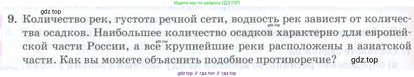 География, 8 класс Учебник, авторы: Домогацких Евгений Михайлович, Алексеевский Николай Иванович, издательство Русское слово, Москва, жёлтого цвета, страница 320, номер 9, Условие