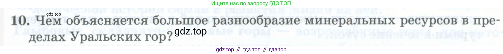 ГДЗ География, 8 класс Учебник, авторы: Домогацких Евгений Михайлович, Алексеевский Николай Иванович, издательство Русское слово, Москва, жёлтого цвета, страница 321, номер 10, Условие
