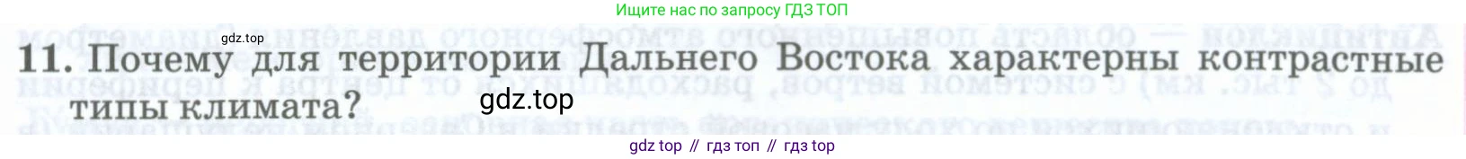 ГДЗ География, 8 класс Учебник, авторы: Домогацких Евгений Михайлович, Алексеевский Николай Иванович, издательство Русское слово, Москва, жёлтого цвета, страница 321, номер 11, Условие