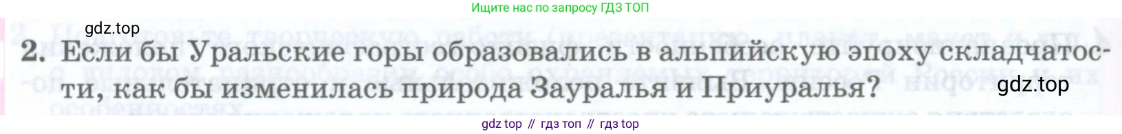 География, 8 класс Учебник, авторы: Домогацких Евгений Михайлович, Алексеевский Николай Иванович, издательство Русское слово, Москва, жёлтого цвета, страница 320, номер 2, Условие