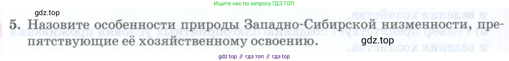 География, 8 класс Учебник, авторы: Домогацких Евгений Михайлович, Алексеевский Николай Иванович, издательство Русское слово, Москва, жёлтого цвета, страница 320, номер 5, Условие