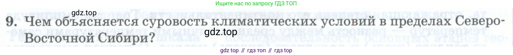 География, 8 класс Учебник, авторы: Домогацких Евгений Михайлович, Алексеевский Николай Иванович, издательство Русское слово, Москва, жёлтого цвета, страница 321, номер 9, Условие