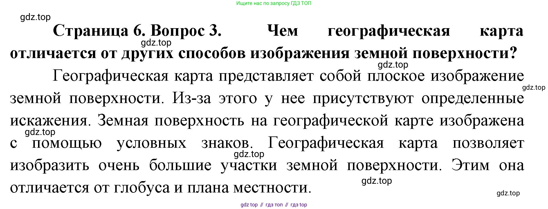 География, 8 класс Учебник, авторы: Домогацких Евгений Михайлович, Алексеевский Николай Иванович, издательство Русское слово, Москва, жёлтого цвета, страница 6, номер 3, Решение