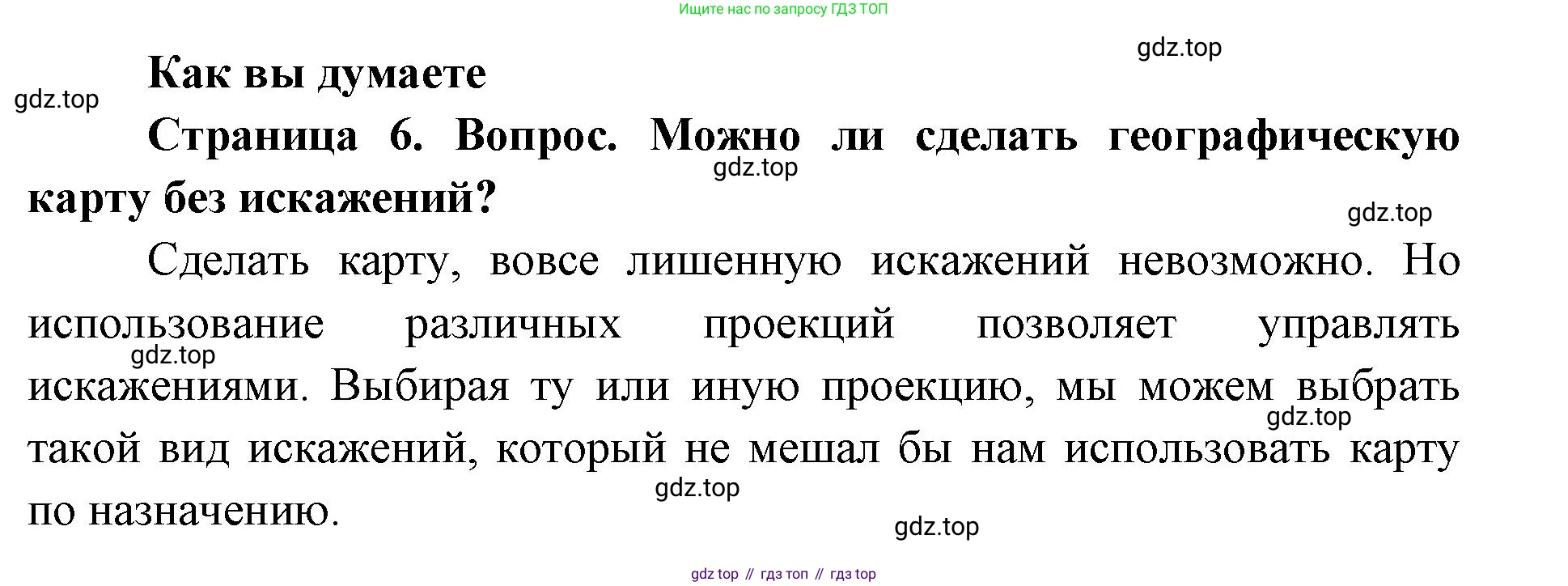 География, 8 класс Учебник, авторы: Домогацких Евгений Михайлович, Алексеевский Николай Иванович, издательство Русское слово, Москва, жёлтого цвета, страница 6, Решение