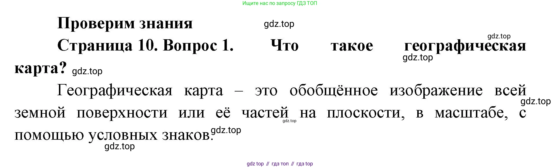 География, 8 класс Учебник, авторы: Домогацких Евгений Михайлович, Алексеевский Николай Иванович, издательство Русское слово, Москва, жёлтого цвета, страница 10, номер 1, Решение