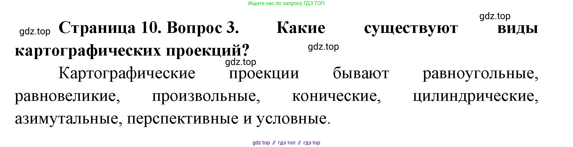География, 8 класс Учебник, авторы: Домогацких Евгений Михайлович, Алексеевский Николай Иванович, издательство Русское слово, Москва, жёлтого цвета, страница 10, номер 3, Решение