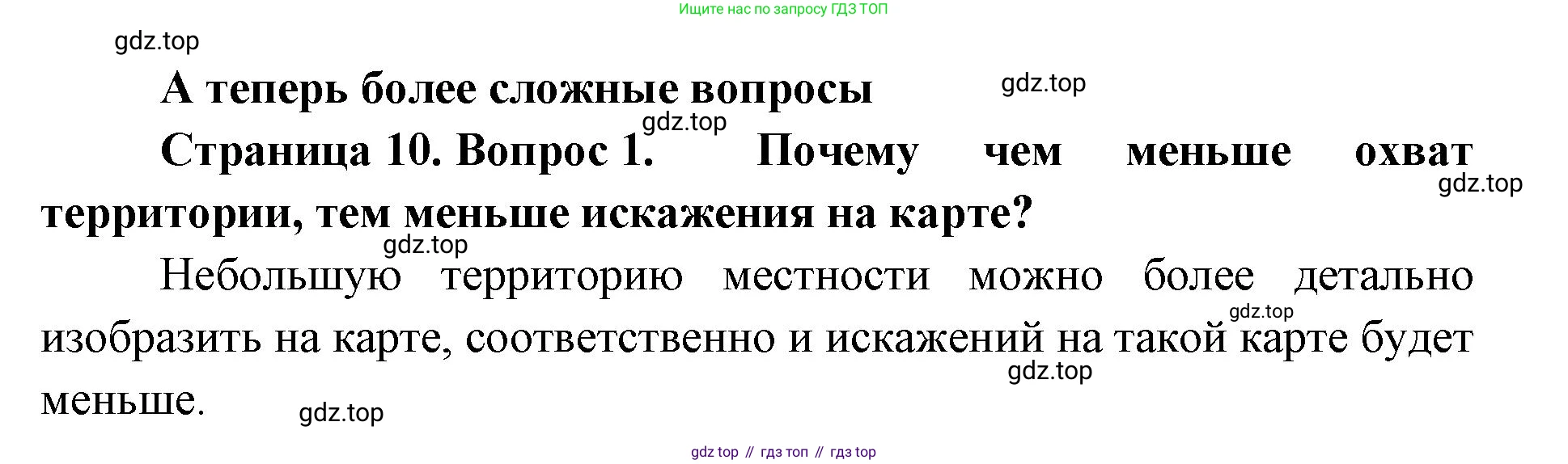 География, 8 класс Учебник, авторы: Домогацких Евгений Михайлович, Алексеевский Николай Иванович, издательство Русское слово, Москва, жёлтого цвета, страница 10, номер 1, Решение