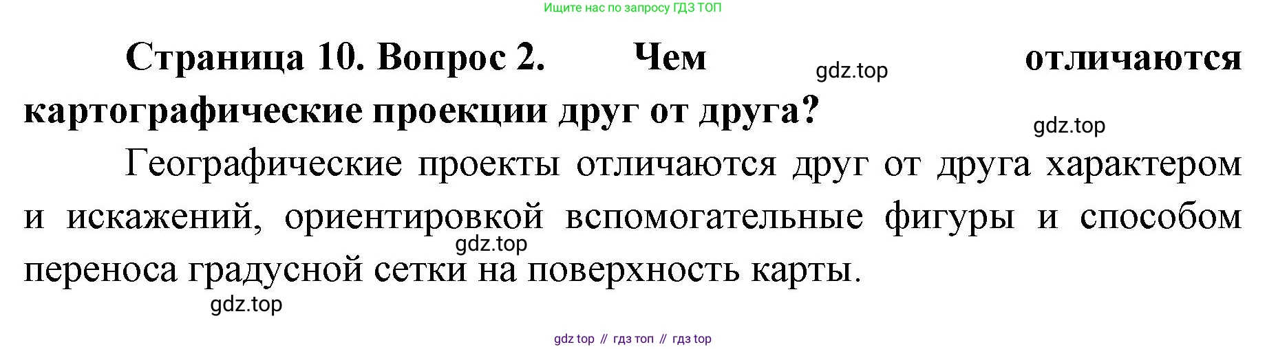 География, 8 класс Учебник, авторы: Домогацких Евгений Михайлович, Алексеевский Николай Иванович, издательство Русское слово, Москва, жёлтого цвета, страница 10, номер 2, Решение