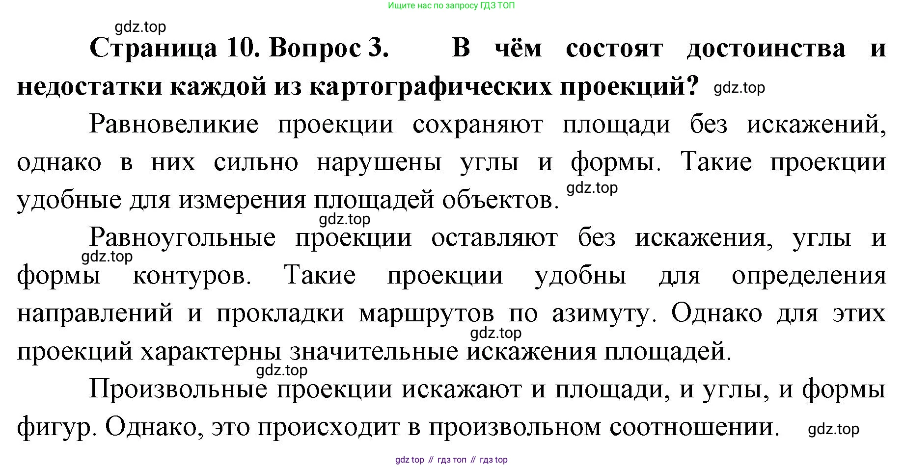 География, 8 класс Учебник, авторы: Домогацких Евгений Михайлович, Алексеевский Николай Иванович, издательство Русское слово, Москва, жёлтого цвета, страница 10, номер 3, Решение