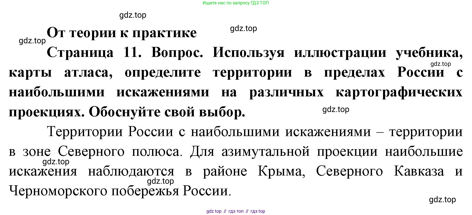 География, 8 класс Учебник, авторы: Домогацких Евгений Михайлович, Алексеевский Николай Иванович, издательство Русское слово, Москва, жёлтого цвета, страница 11, номер 1, Решение