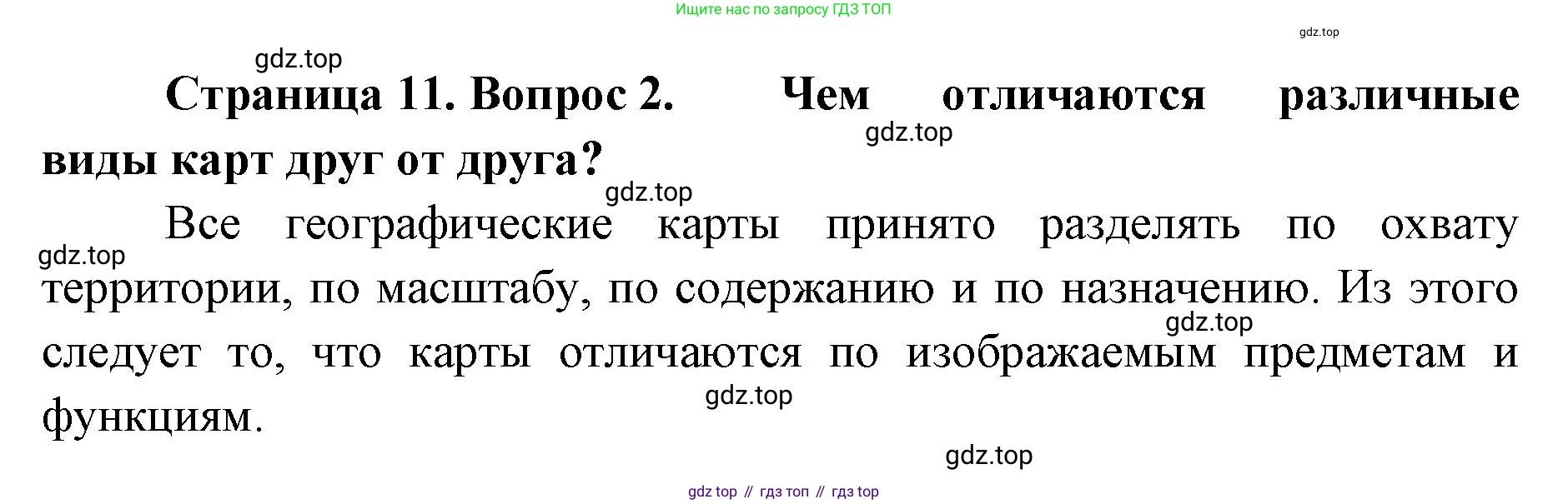 География, 8 класс Учебник, авторы: Домогацких Евгений Михайлович, Алексеевский Николай Иванович, издательство Русское слово, Москва, жёлтого цвета, страница 11, номер 2, Решение