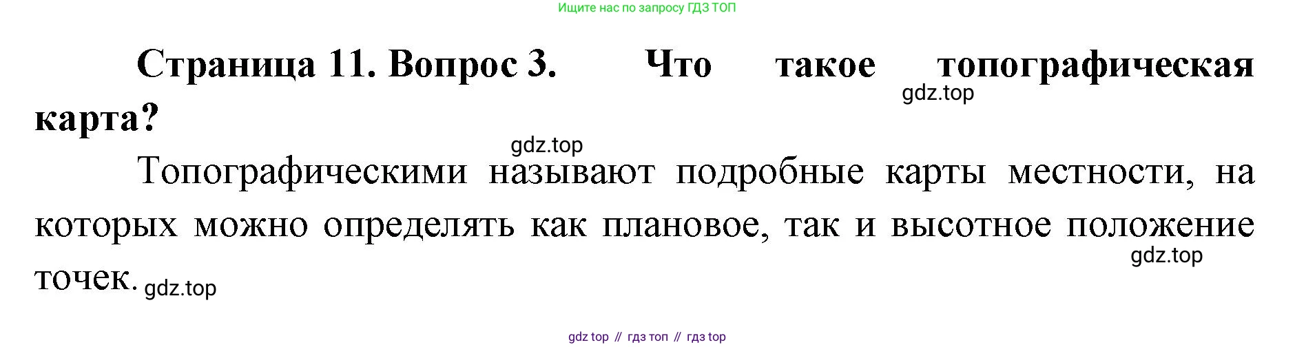География, 8 класс Учебник, авторы: Домогацких Евгений Михайлович, Алексеевский Николай Иванович, издательство Русское слово, Москва, жёлтого цвета, страница 11, номер 3, Решение