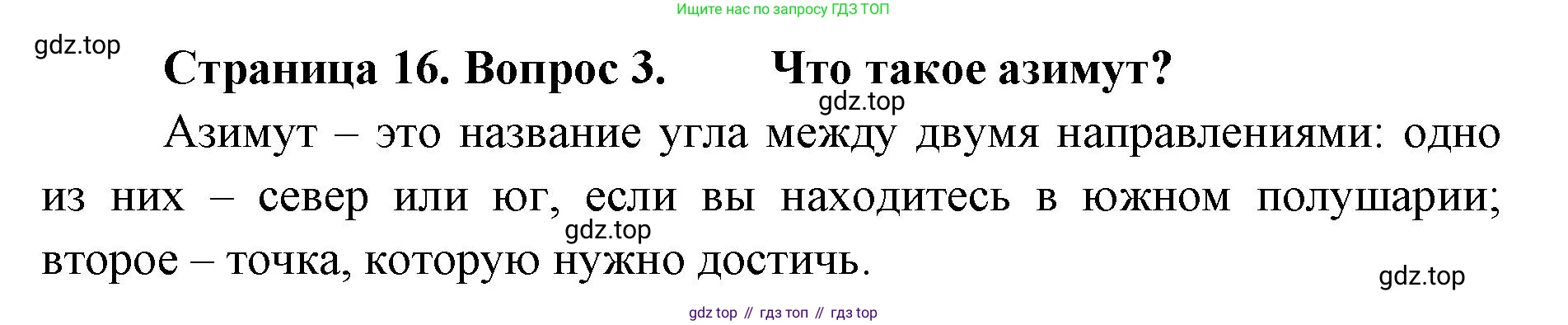 География, 8 класс Учебник, авторы: Домогацких Евгений Михайлович, Алексеевский Николай Иванович, издательство Русское слово, Москва, жёлтого цвета, страница 16, номер 3, Решение
