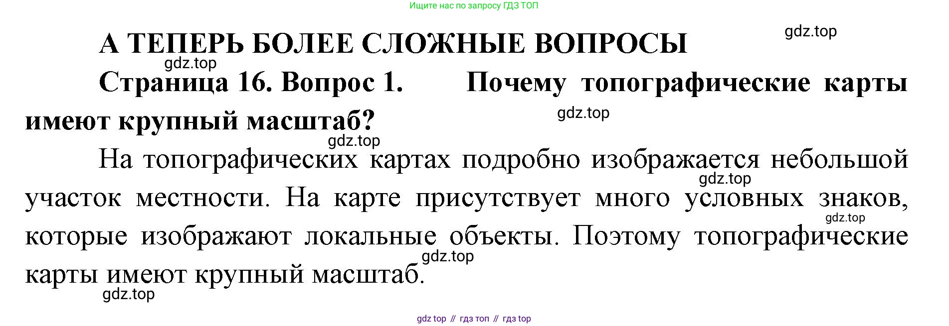 География, 8 класс Учебник, авторы: Домогацких Евгений Михайлович, Алексеевский Николай Иванович, издательство Русское слово, Москва, жёлтого цвета, страница 16, номер 1, Решение