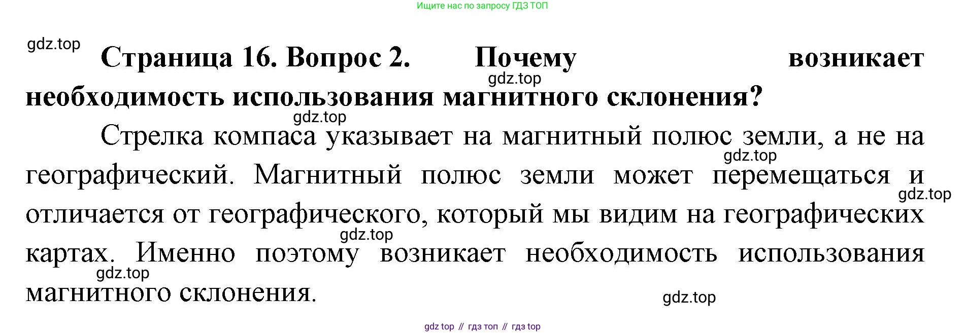 География, 8 класс Учебник, авторы: Домогацких Евгений Михайлович, Алексеевский Николай Иванович, издательство Русское слово, Москва, жёлтого цвета, страница 16, номер 2, Решение