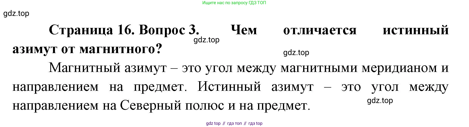 География, 8 класс Учебник, авторы: Домогацких Евгений Михайлович, Алексеевский Николай Иванович, издательство Русское слово, Москва, жёлтого цвета, страница 16, номер 3, Решение