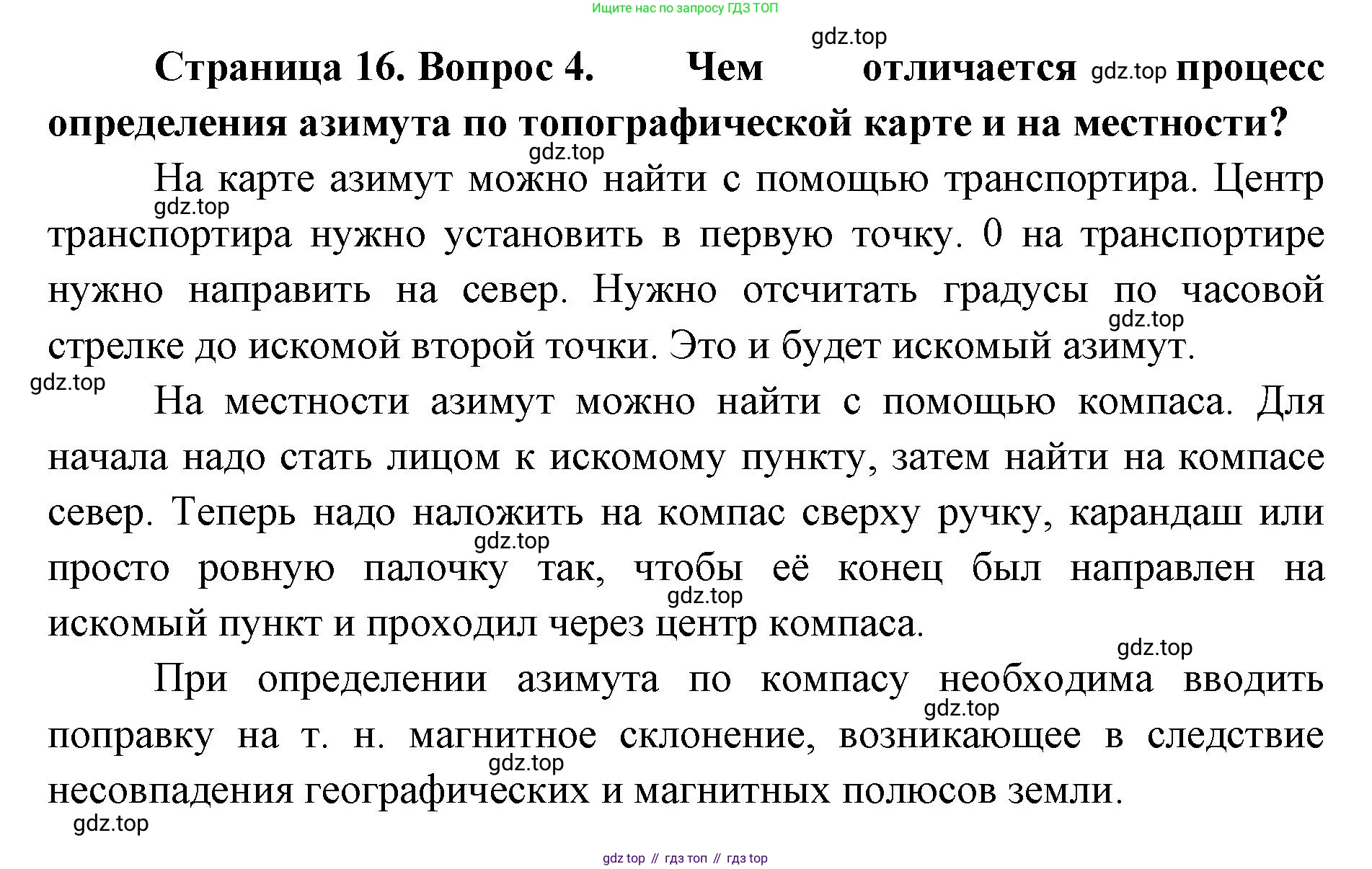 География, 8 класс Учебник, авторы: Домогацких Евгений Михайлович, Алексеевский Николай Иванович, издательство Русское слово, Москва, жёлтого цвета, страница 16, номер 4, Решение