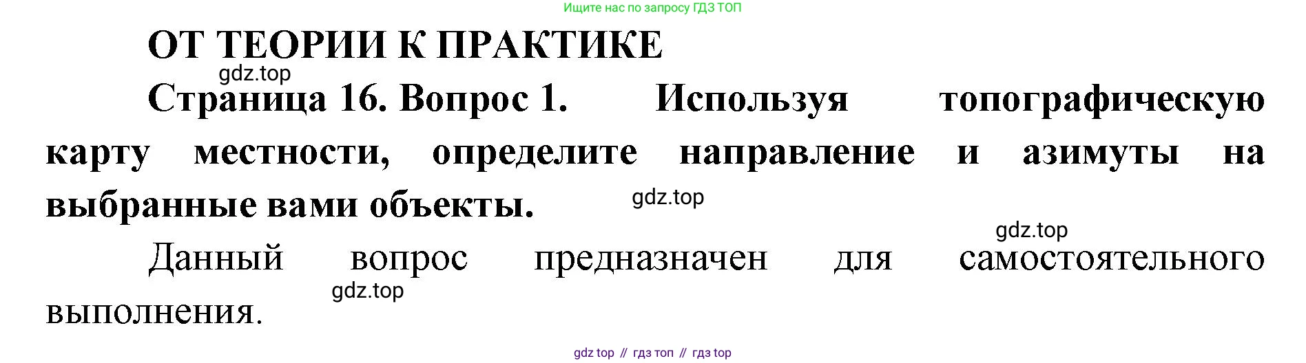 География, 8 класс Учебник, авторы: Домогацких Евгений Михайлович, Алексеевский Николай Иванович, издательство Русское слово, Москва, жёлтого цвета, страница 16, номер 1, Решение